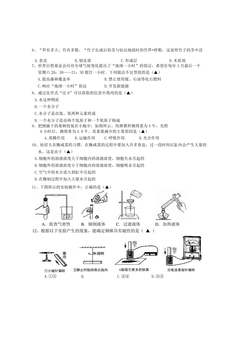 八下期末卷公开课教案教学设计课件资料.docx_第2页