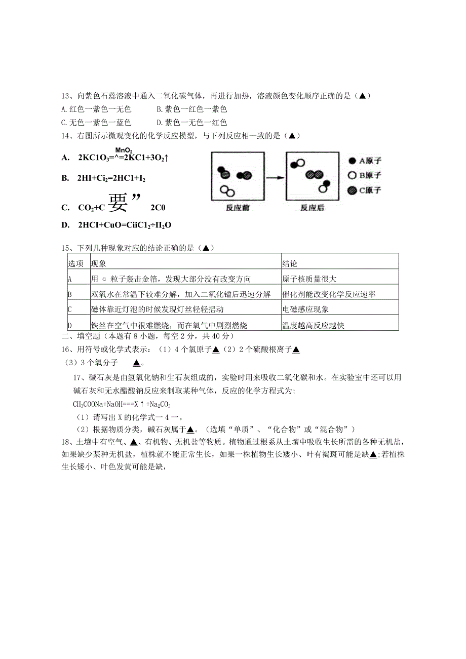 八下期末卷公开课教案教学设计课件资料.docx_第3页