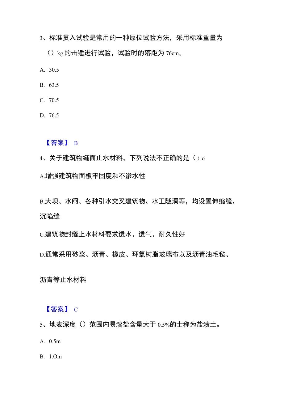 2023年整理一级造价师之建设工程技术与计量水利能力检测试卷B卷附答案.docx_第2页