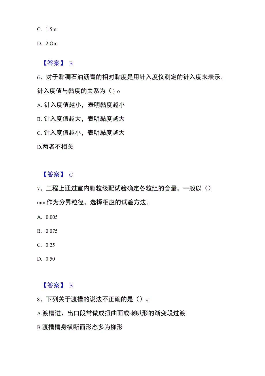 2023年整理一级造价师之建设工程技术与计量水利能力检测试卷B卷附答案.docx_第3页