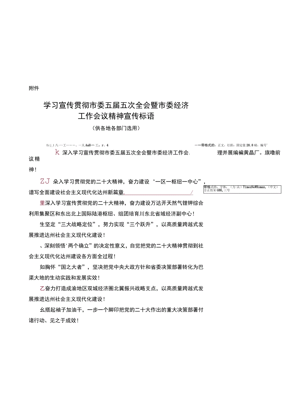 五届五次参考标语 学习宣传贯彻市委五届五次全会暨市委经济 工作会议精神宣传标语.docx_第1页