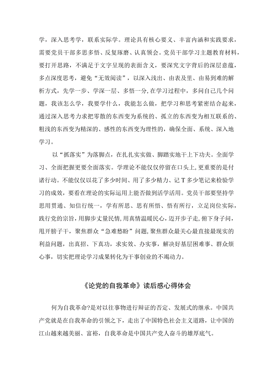 2023年度学习《论党的自我革命》研讨材料精选十篇.docx_第2页