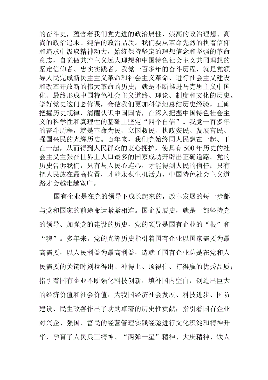 2023七一专题党课2023年国企党委书记七一党课讲稿精选共5篇.docx_第2页