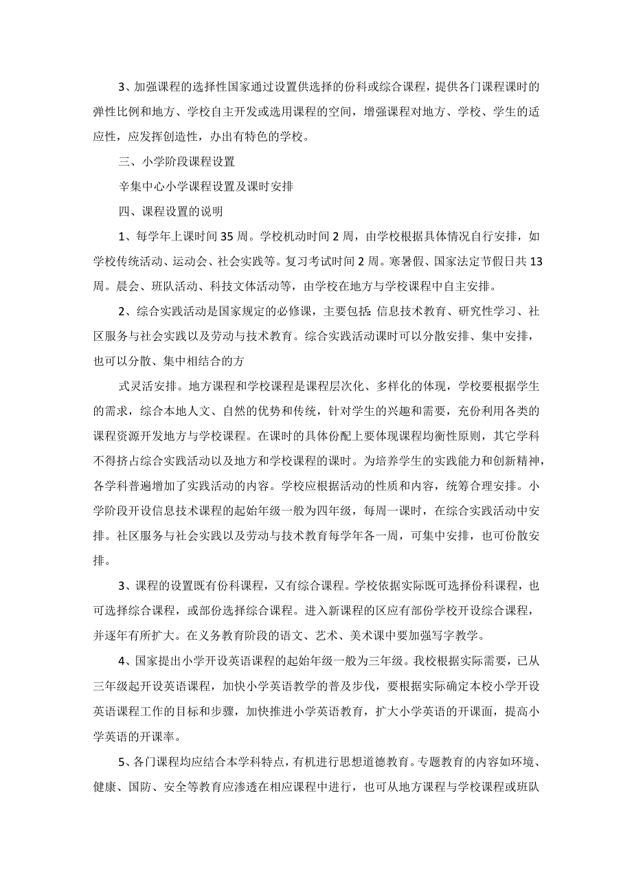 中心小学课程实施计划.docx_第2页