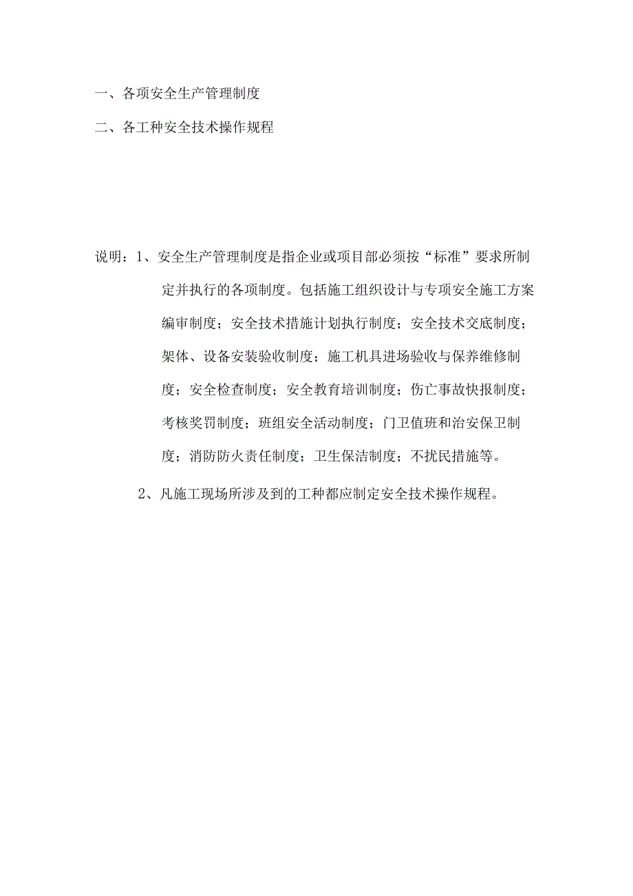 2023年整理安全技术资料台帐之一.docx_第2页