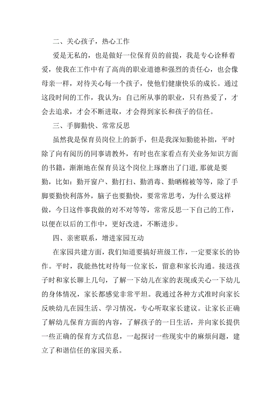 保育员试用期工作心得总结四篇.docx_第3页