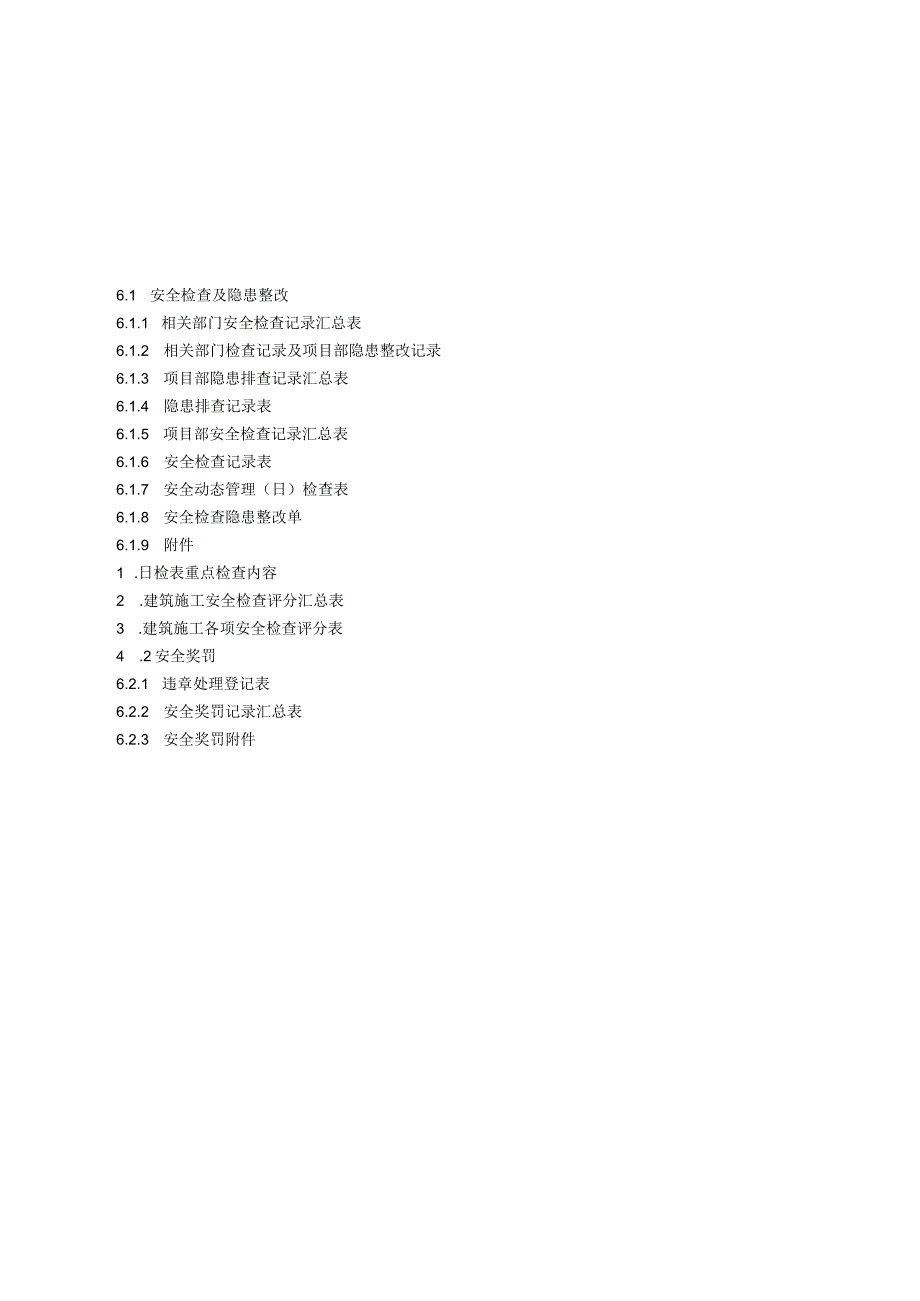 2023年整理安全检查及隐患整改资料.docx_第2页