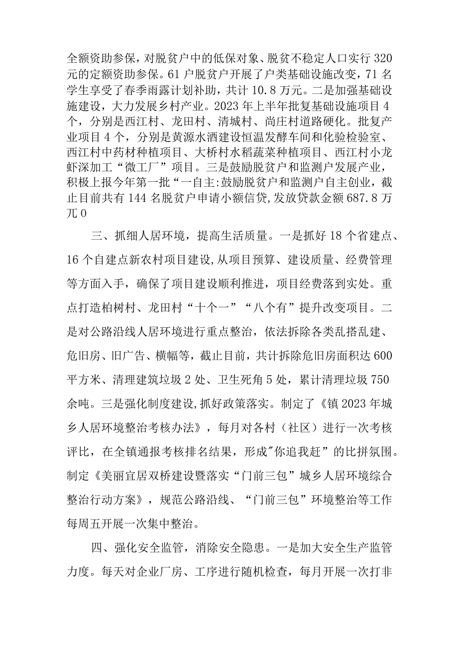 5篇乡镇2023年上半年工作总结和下半年工作计划精选范文.docx_第2页