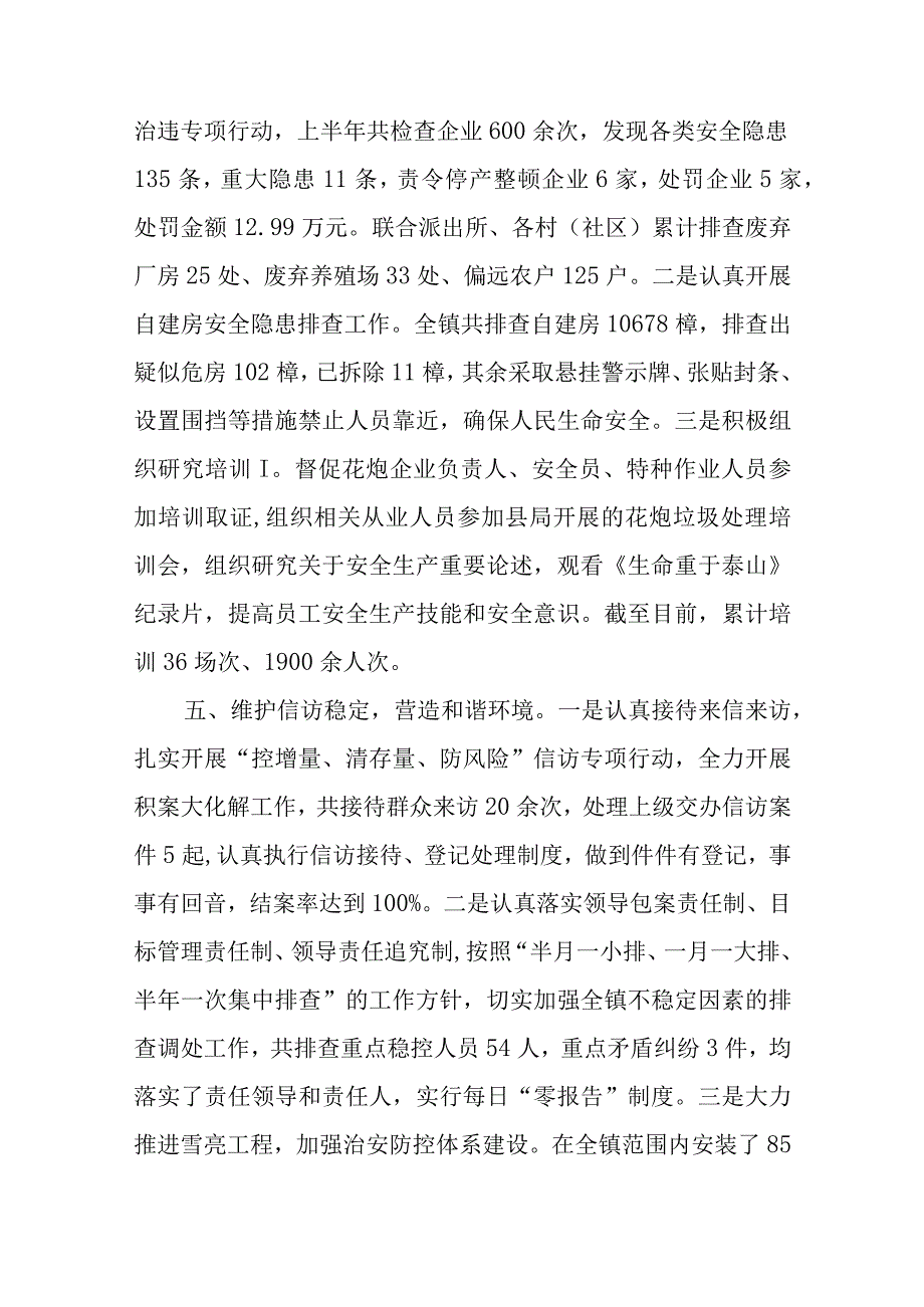 5篇乡镇2023年上半年工作总结和下半年工作计划精选范文.docx_第3页