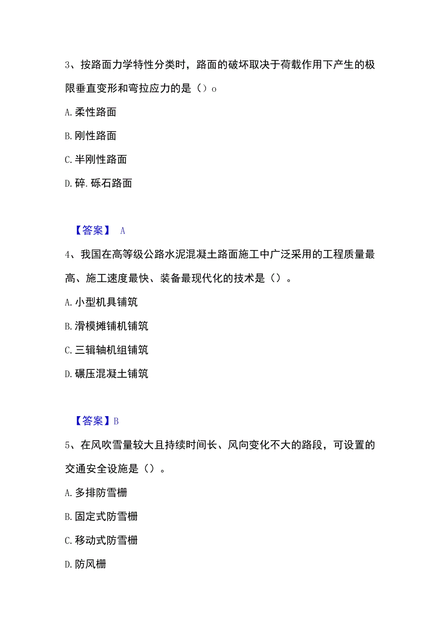 2023年整理一级造价师之建设工程技术与计量交通押题练习试卷A卷附答案.docx_第2页