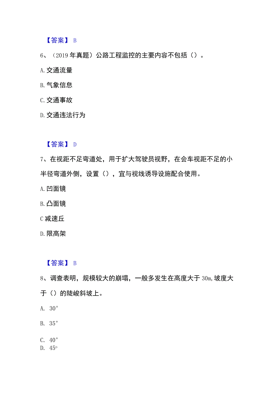 2023年整理一级造价师之建设工程技术与计量交通押题练习试卷A卷附答案.docx_第3页