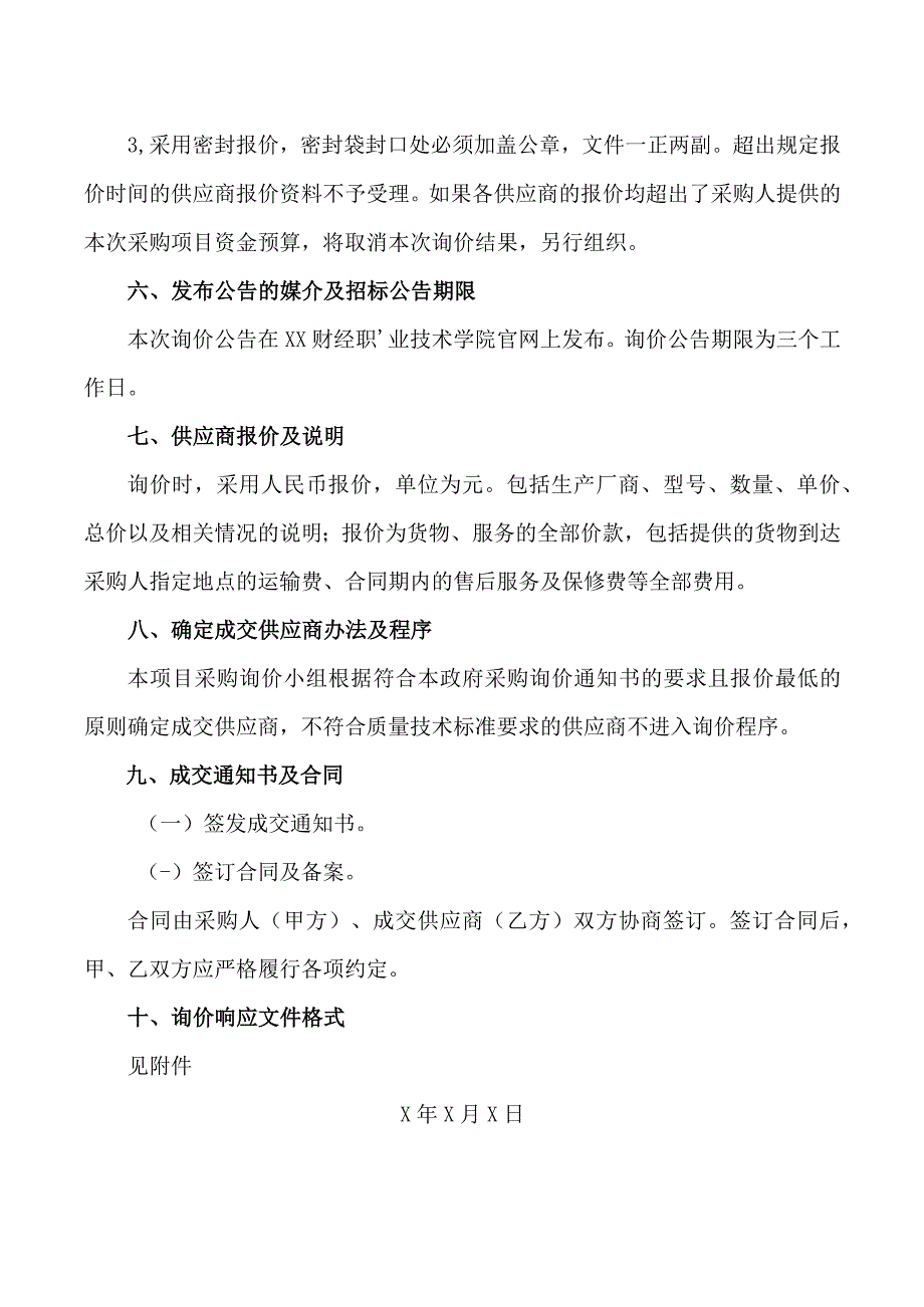 XX财经职业技术学院202X年体育设施采购项目招标公告.docx_第3页