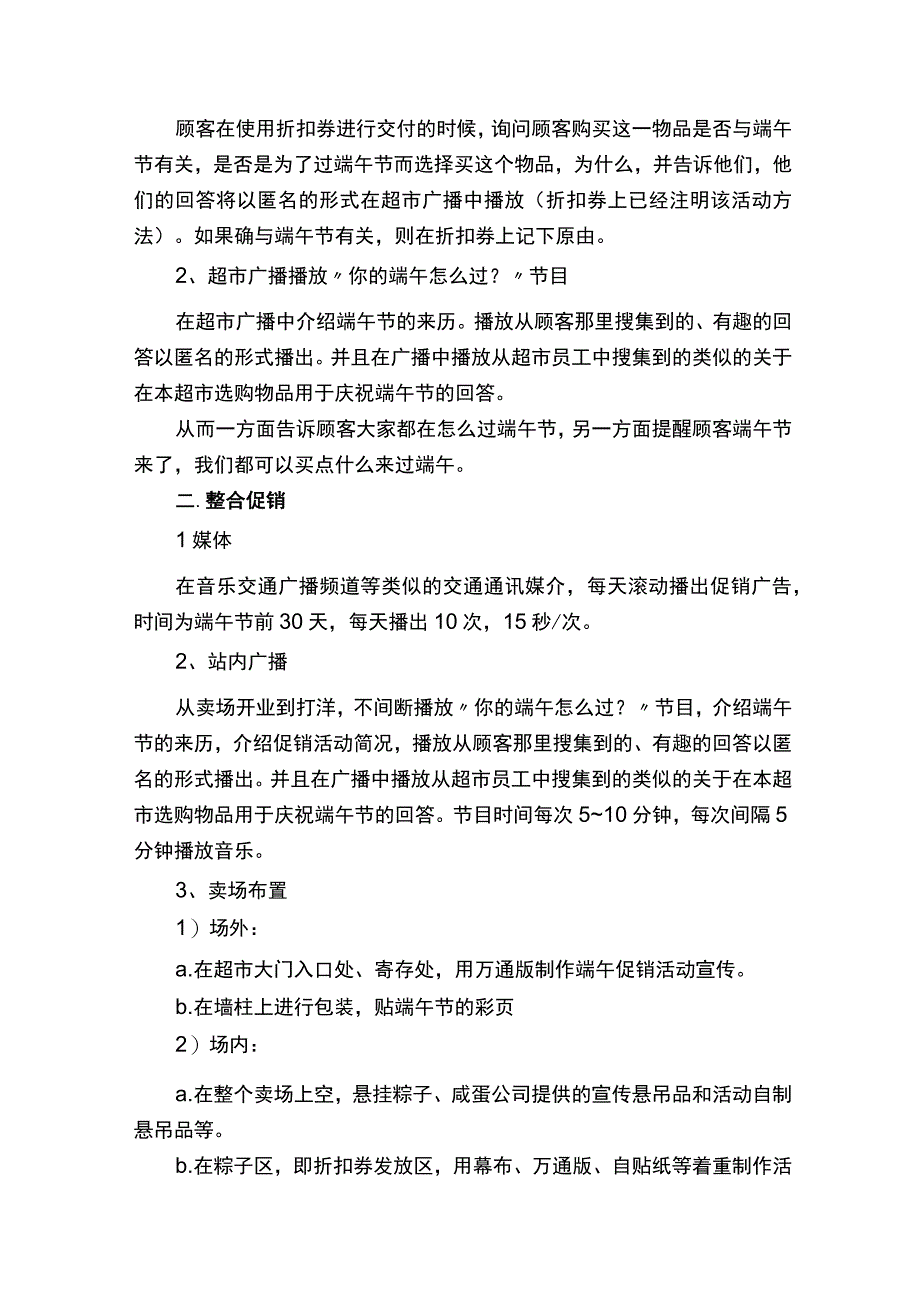 以端午节为主题的营销策划方案精选12篇.docx_第3页