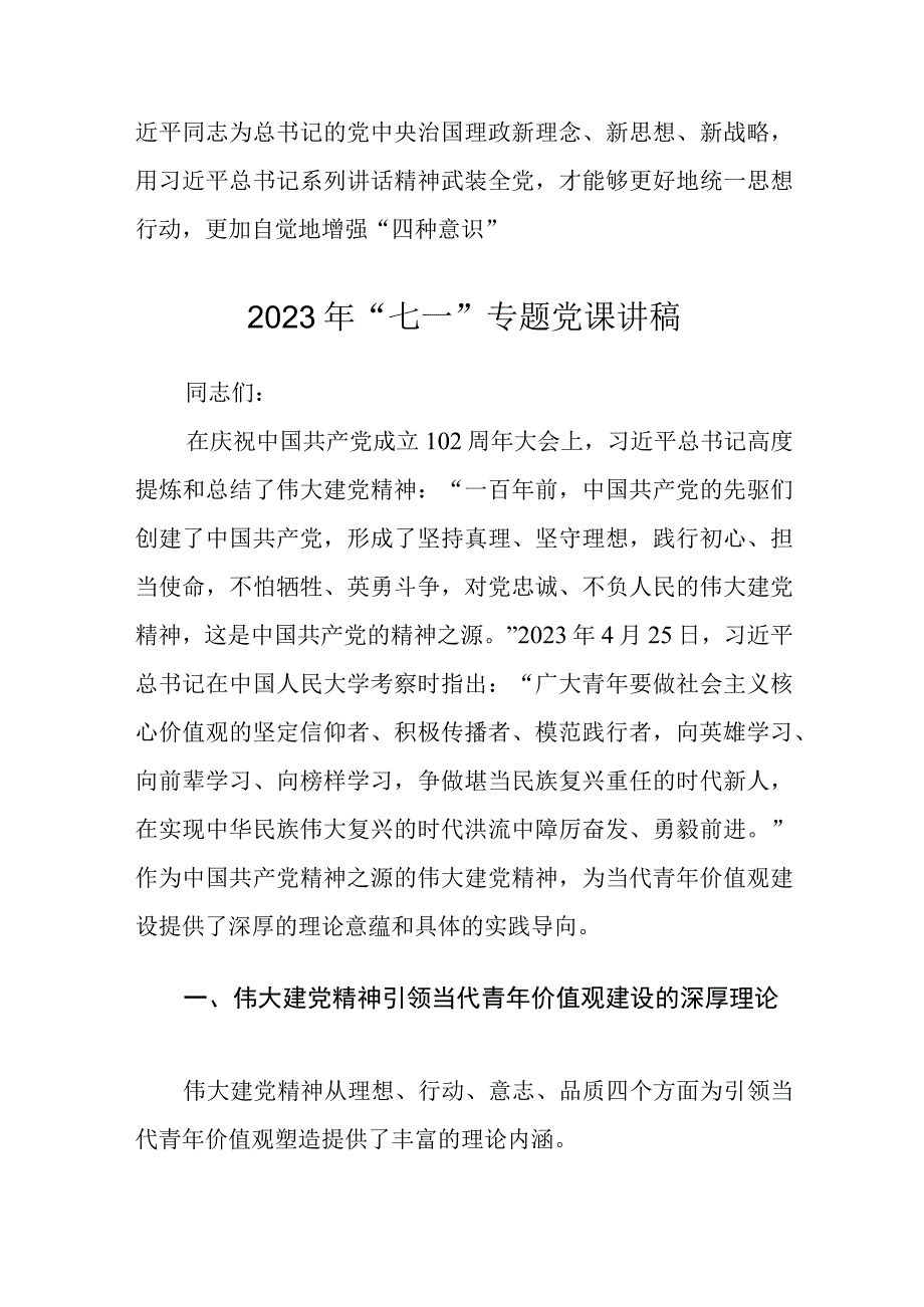 2023七一专题党课2023年七一党课讲稿五篇最新精选.docx_第3页