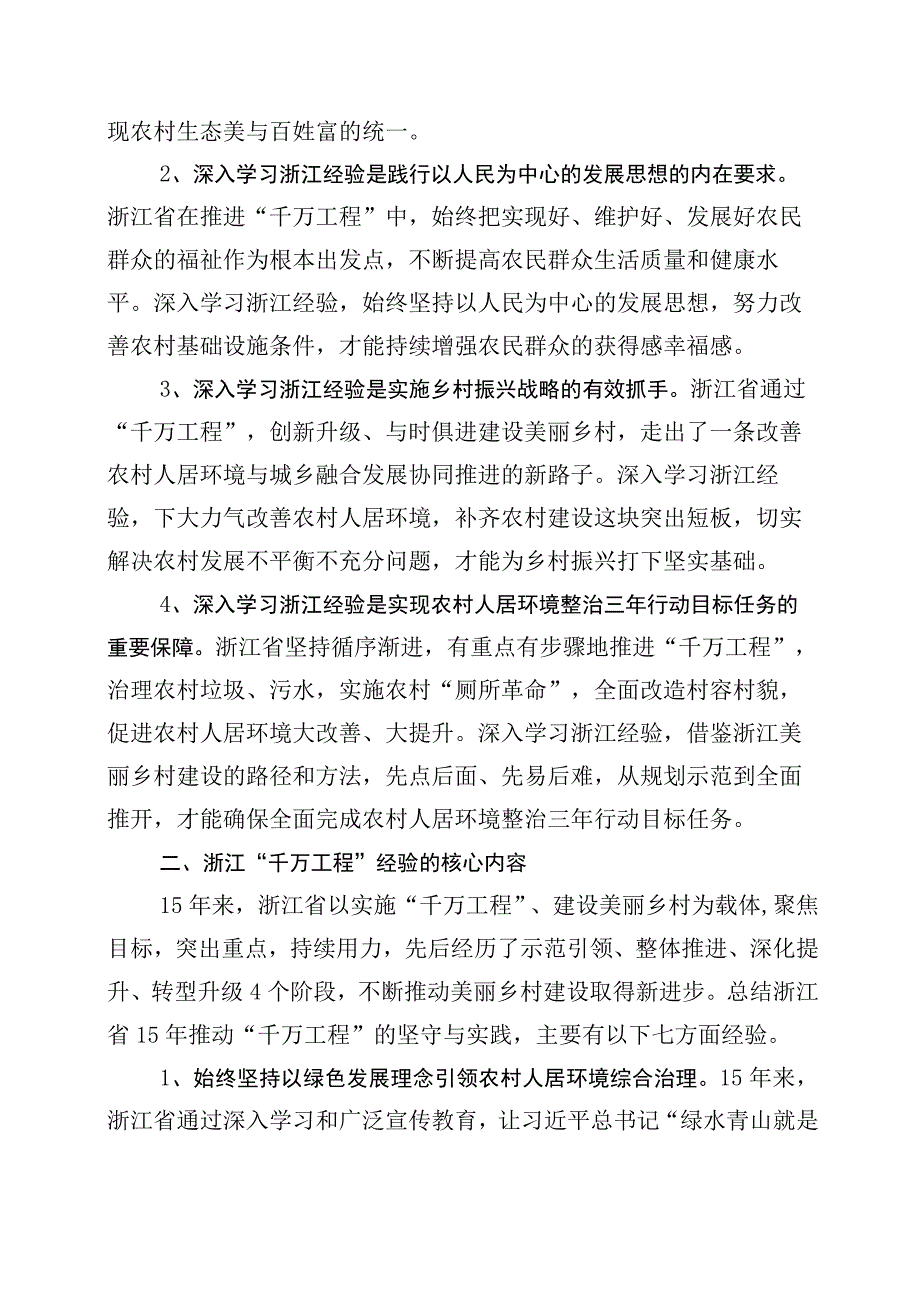 2023年千万工程千村示范万村整治实施20周年的讲话稿十篇.docx_第2页