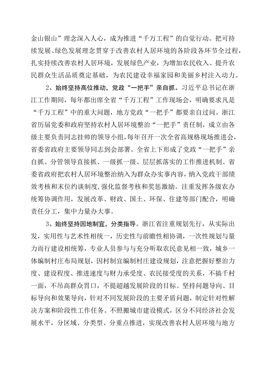 2023年千万工程千村示范万村整治实施20周年的讲话稿十篇.docx_第3页