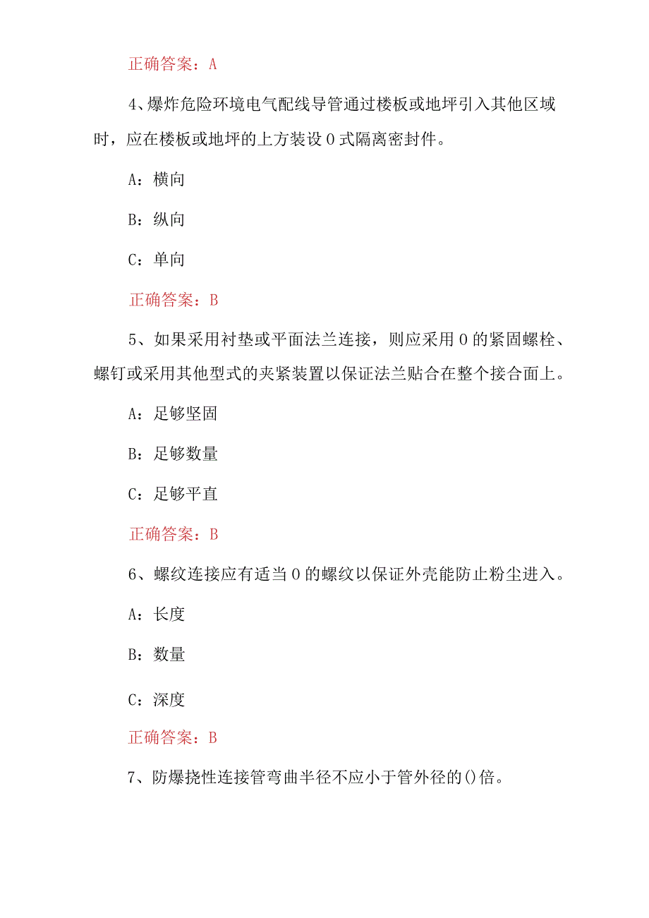 2023年特种作业员《防爆电气作业》安全技术及理论知识考试题库与答案.docx_第2页