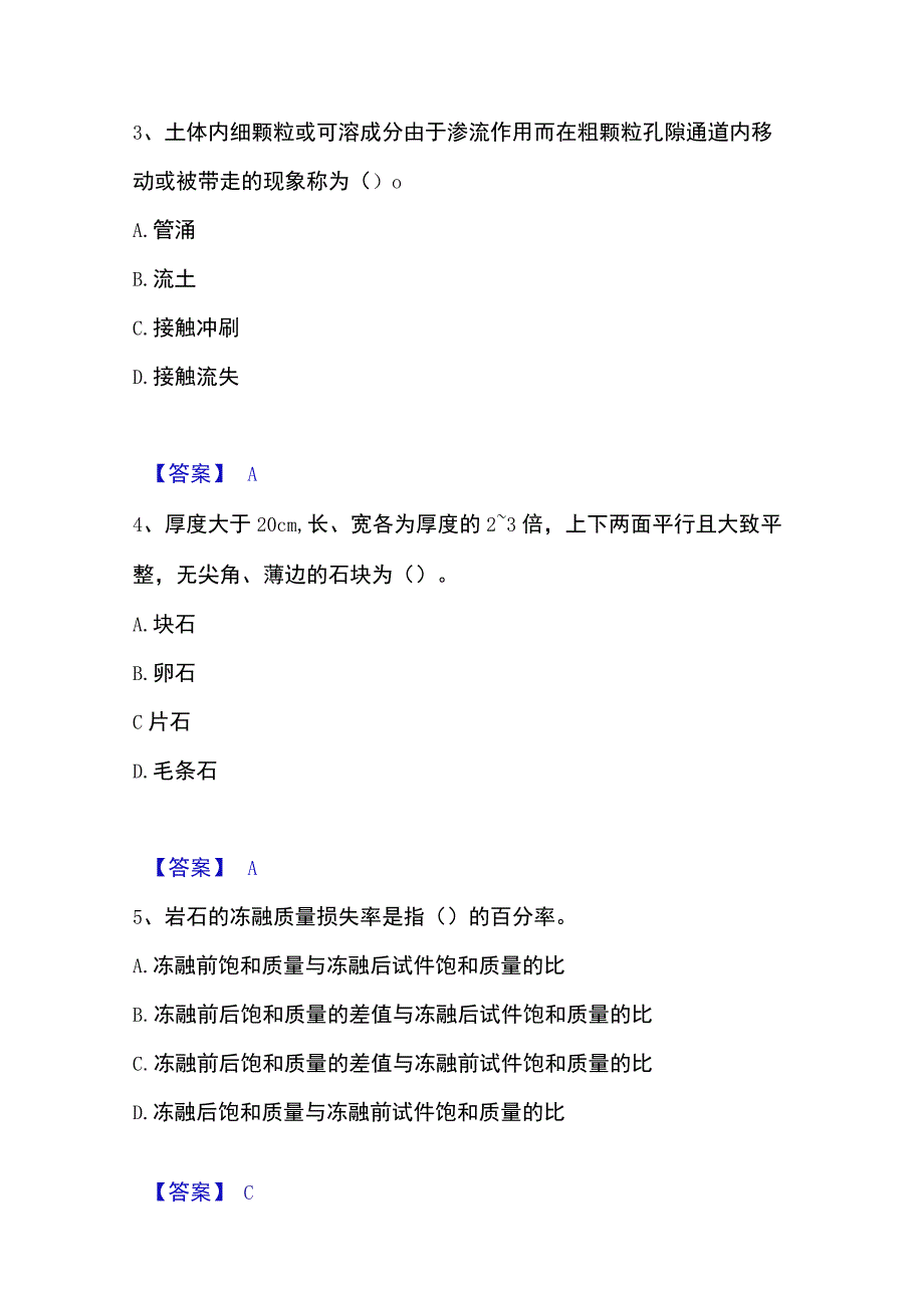 2023年整理一级造价师之建设工程技术与计量水利每日一练试卷A卷含答案.docx_第2页