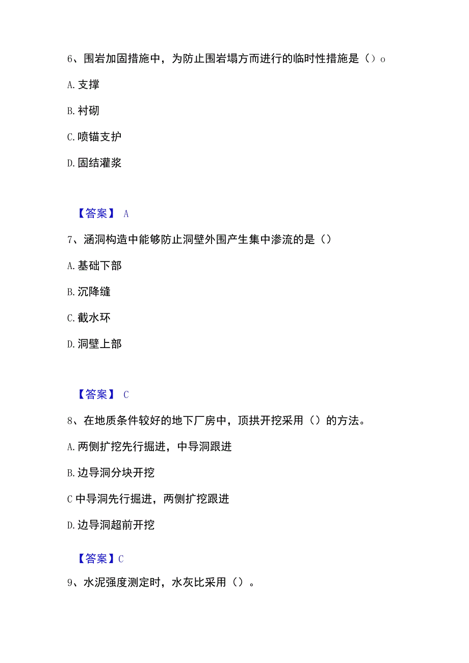 2023年整理一级造价师之建设工程技术与计量水利每日一练试卷A卷含答案.docx_第3页