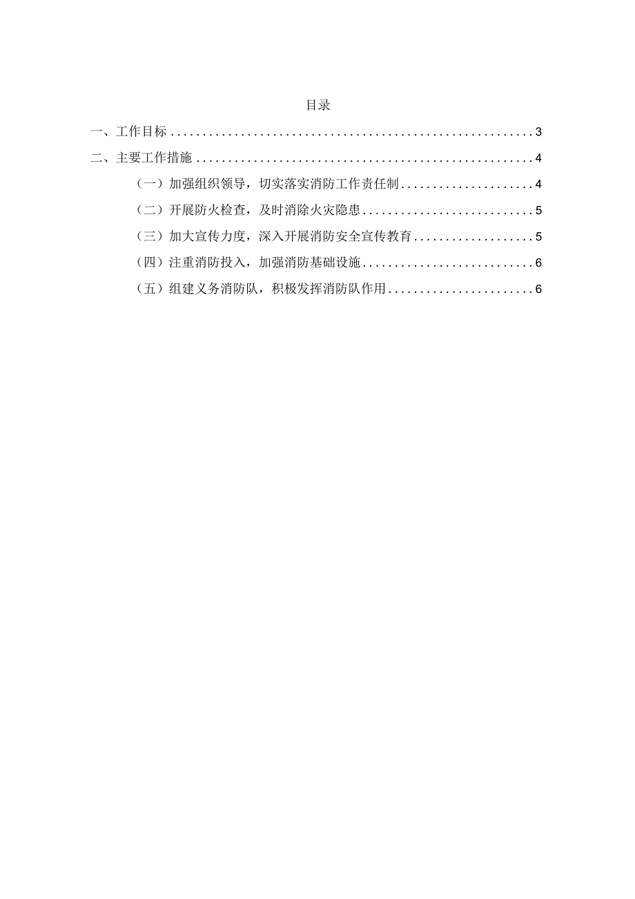 202x年度消防安全工作总结.docx_第2页