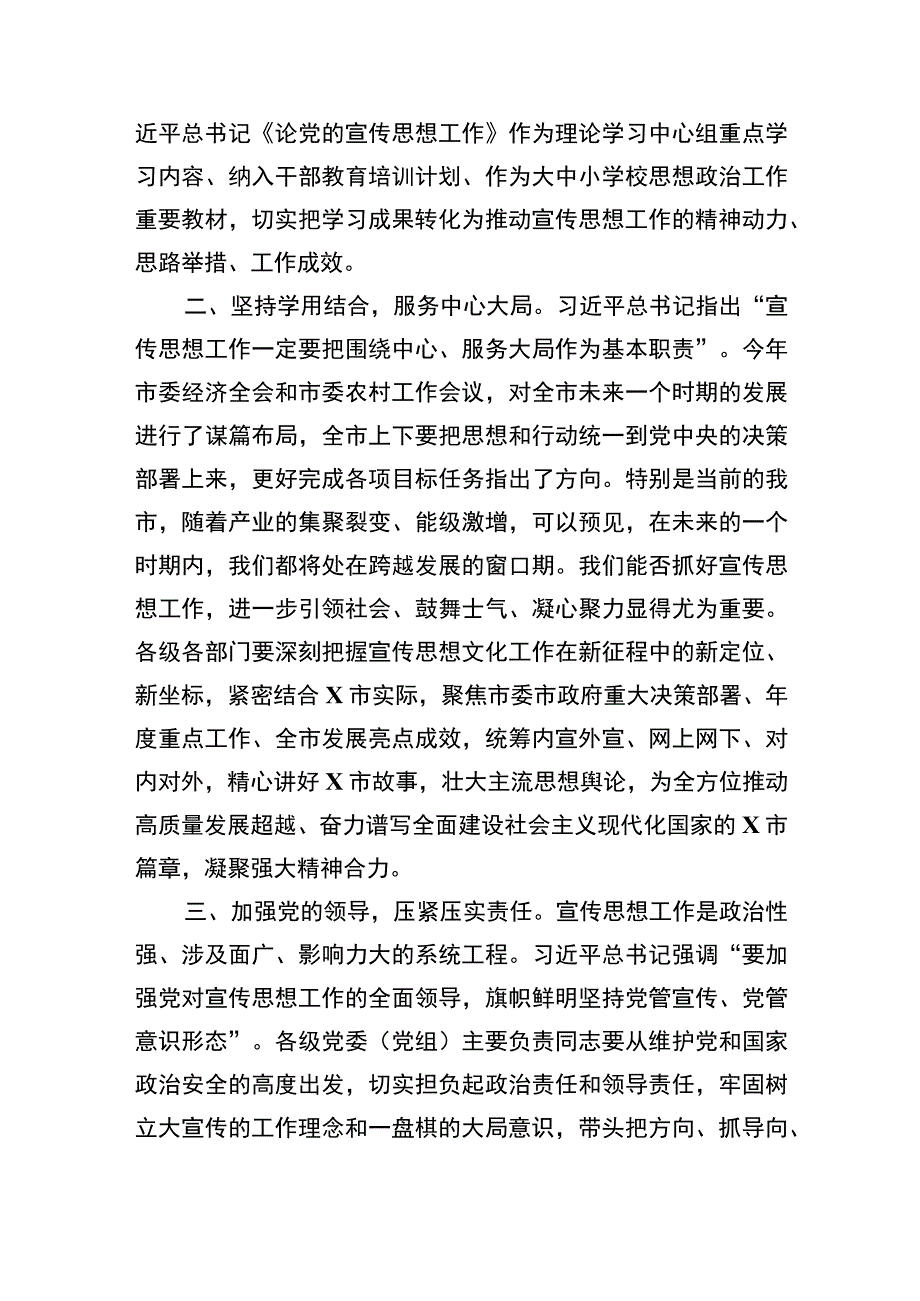 2023宣传部长在市委理论学习中心组学习会上的发言材料精选共13篇.docx_第2页