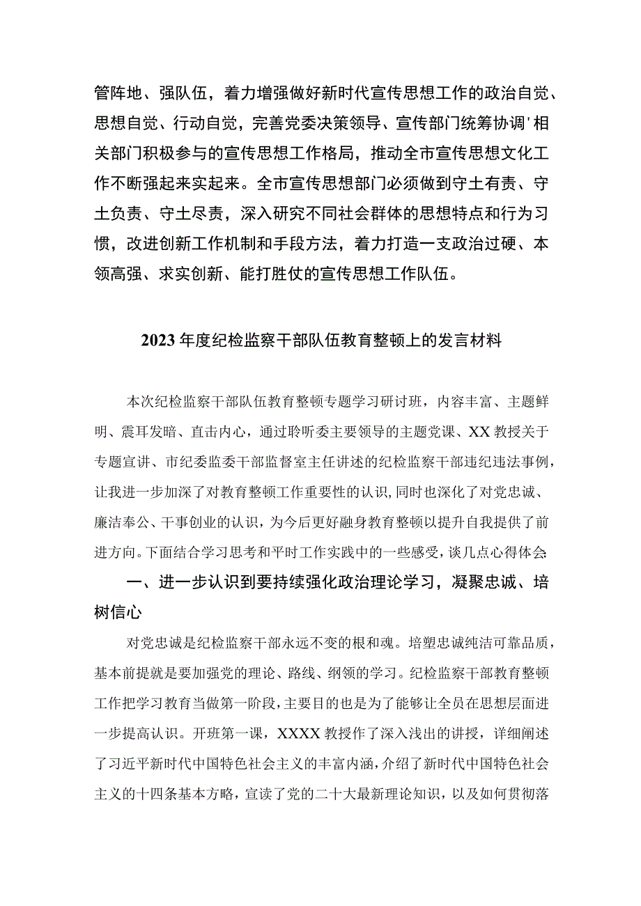 2023宣传部长在市委理论学习中心组学习会上的发言材料精选共13篇.docx_第3页