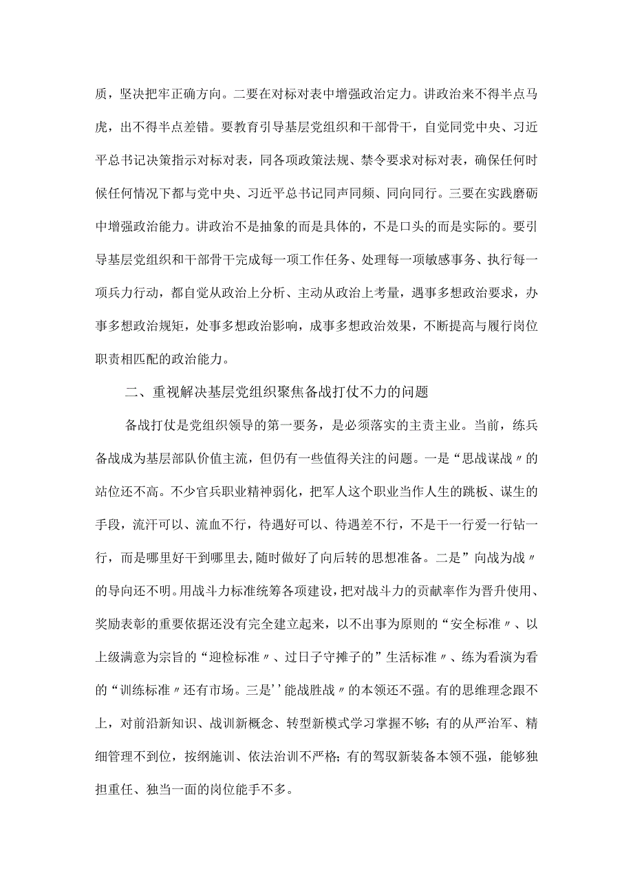 2023基层党组织功能作用常态化工作调研报告.docx_第2页