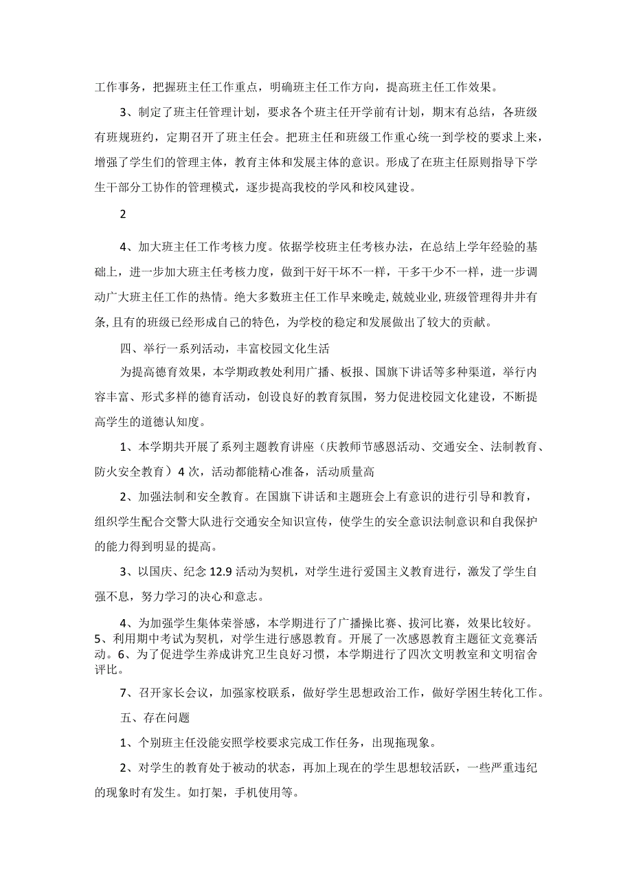 20xx年秋学期政教处工作小结.docx_第3页