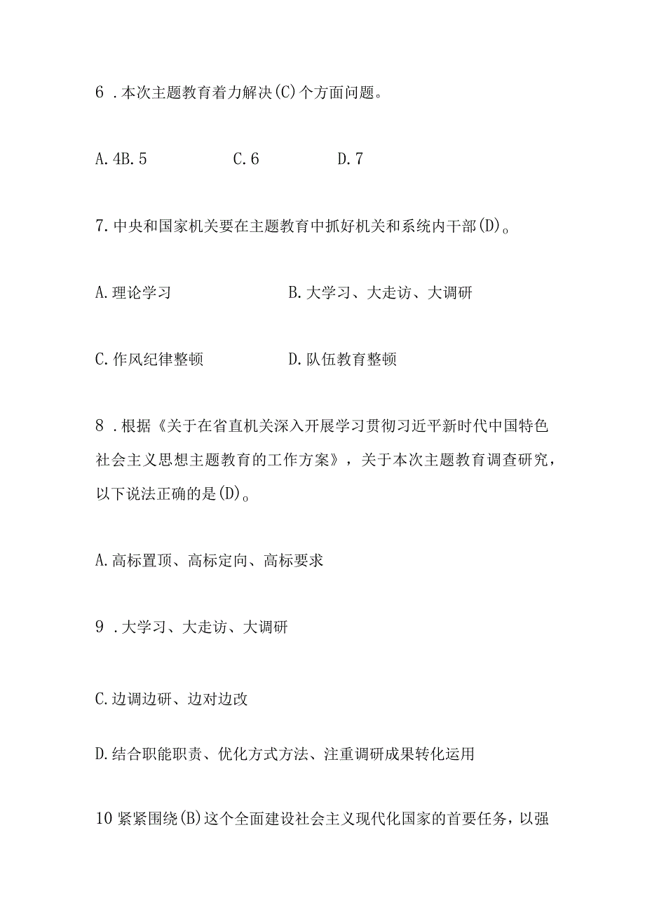 2023年主题教育学习知识自测题库及答案.docx_第3页