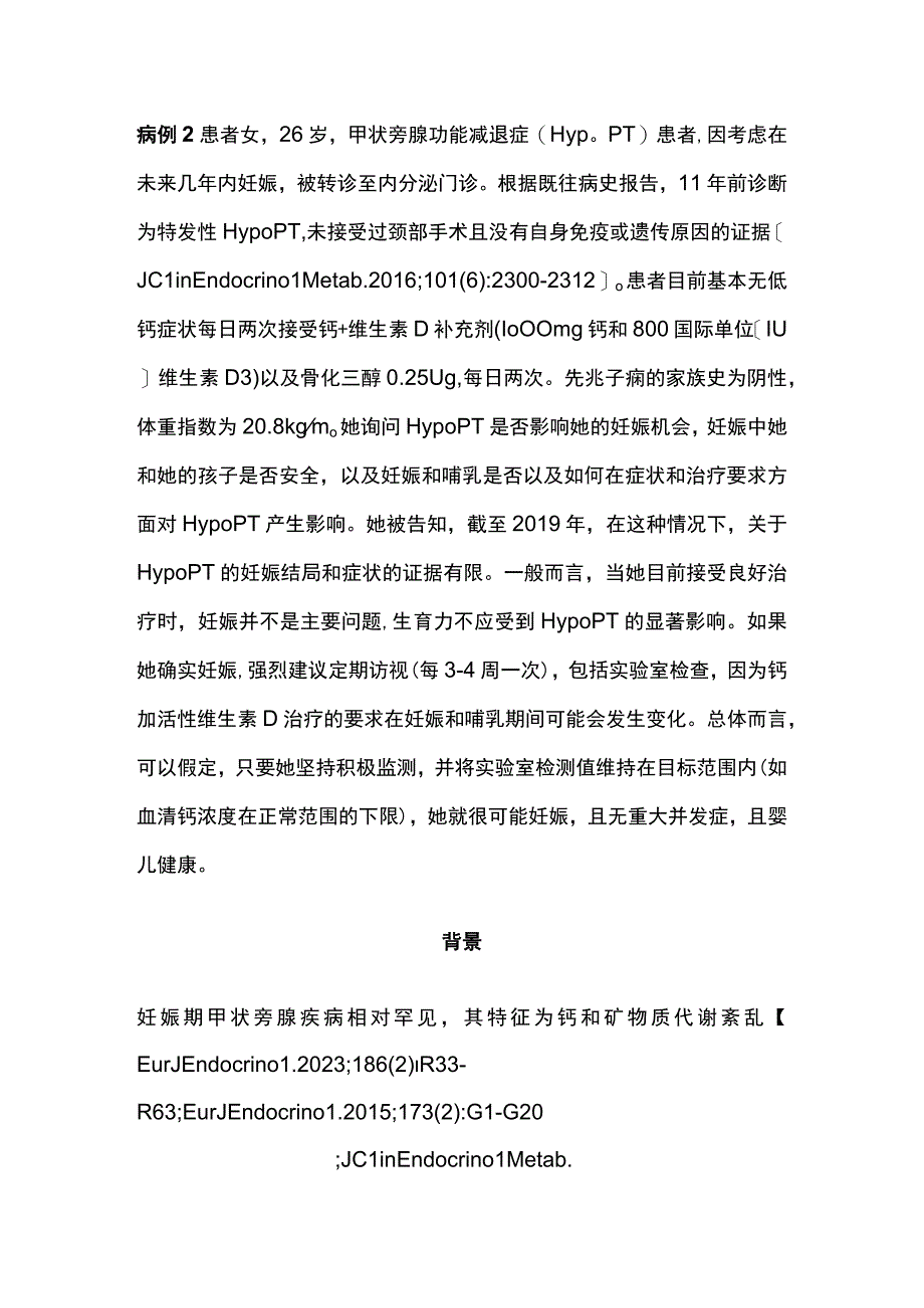 2023妊娠期间甲状旁腺疾病的处理.docx_第2页