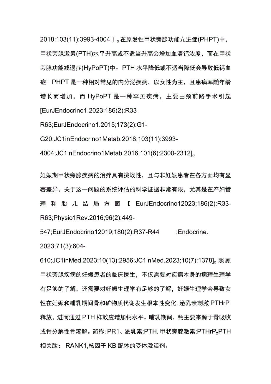 2023妊娠期间甲状旁腺疾病的处理.docx_第3页