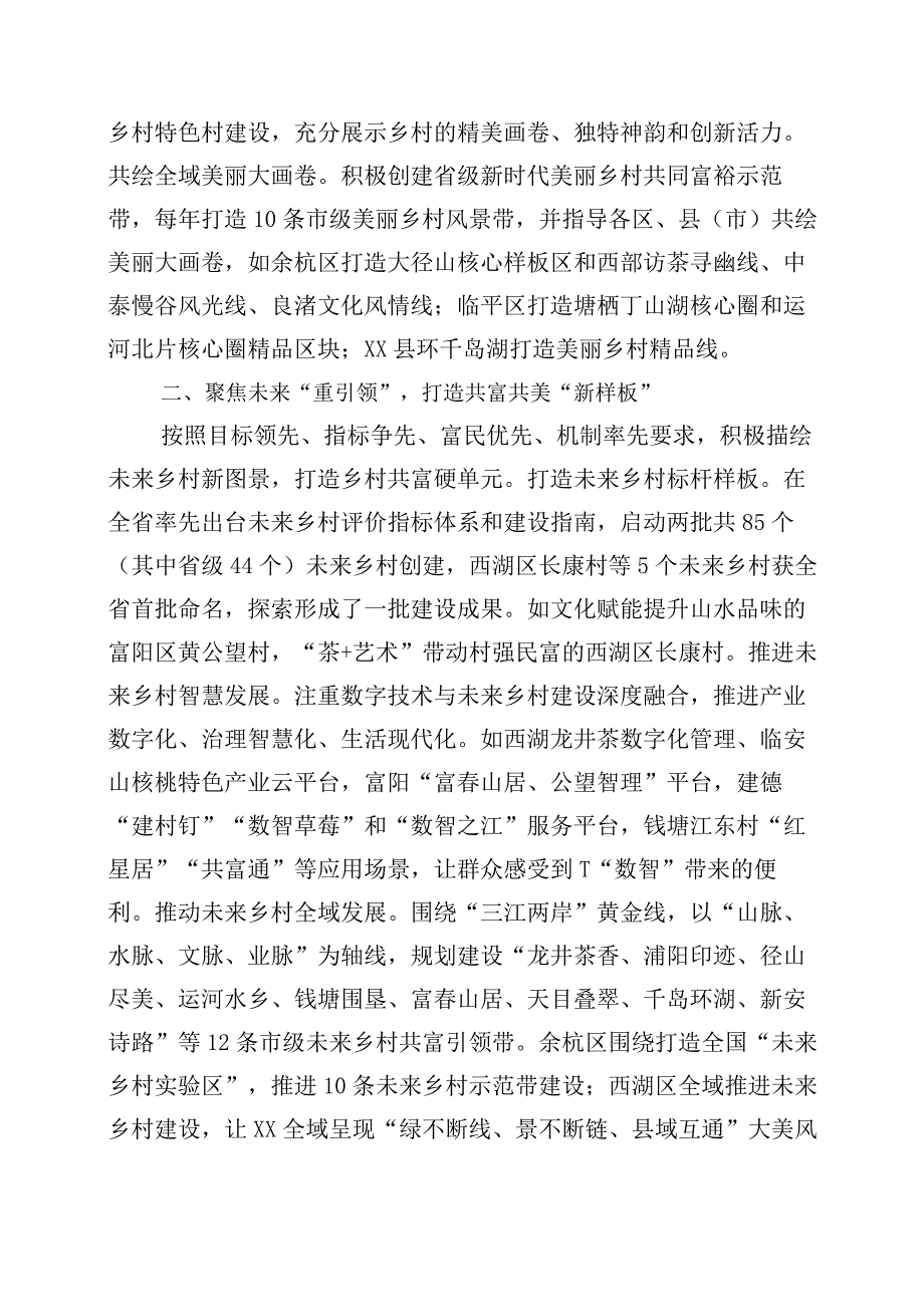 2023年浙江千万工程经验案例专题学习的发言材料10篇.docx_第2页