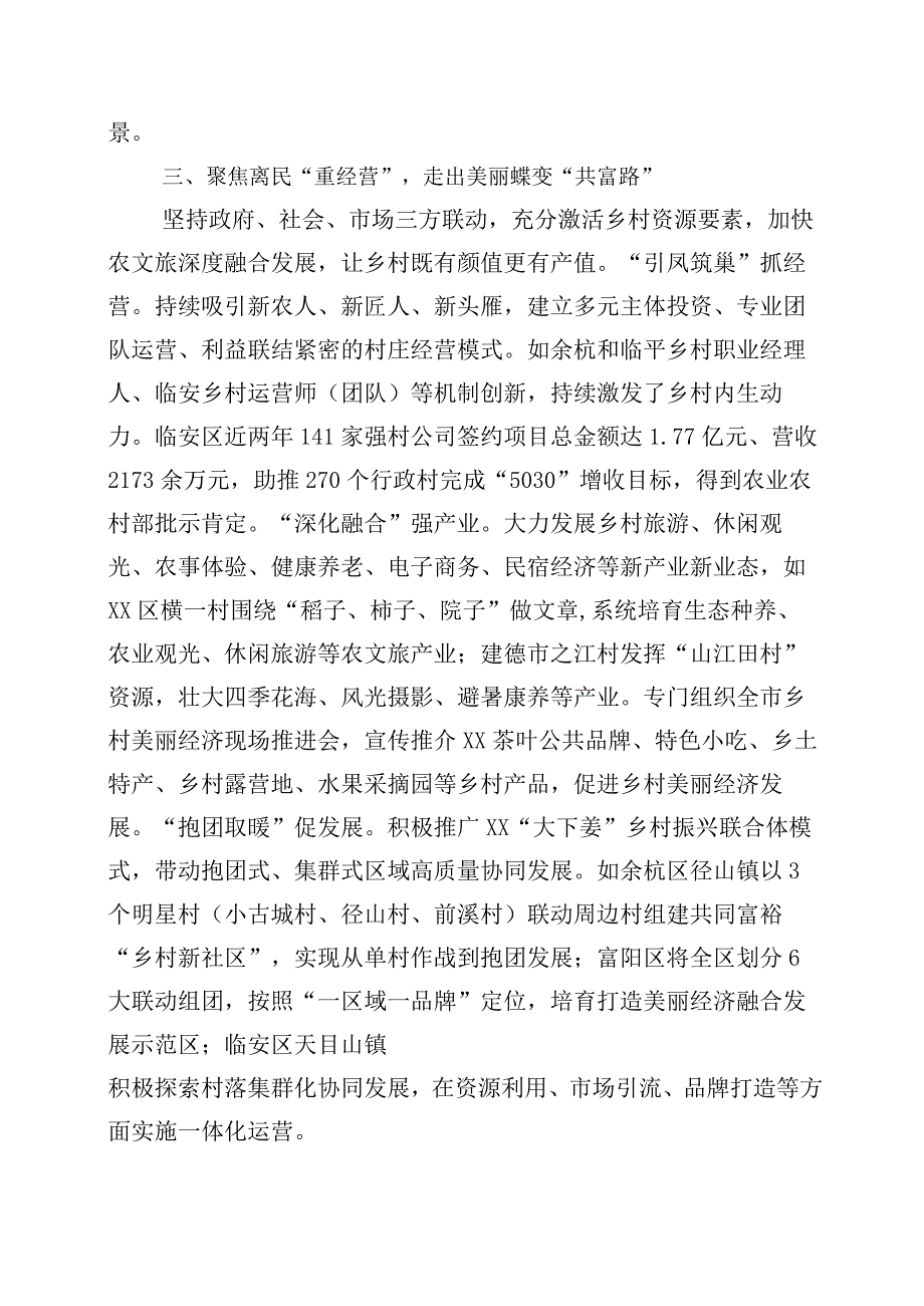 2023年浙江千万工程经验案例专题学习的发言材料10篇.docx_第3页