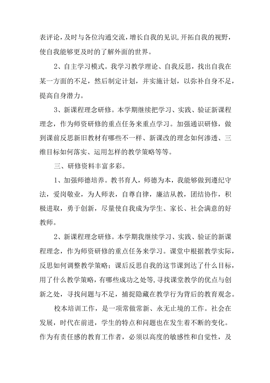 2023教师个人培训总结与收获三篇汇总与公司党总支2023年上半年工作总结及下半年工作计划汇报.docx_第2页