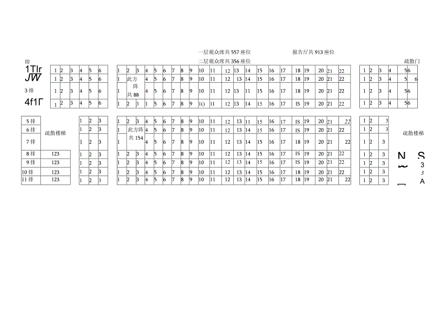 XX财经职业技术学院XX报告厅座次表.docx_第2页