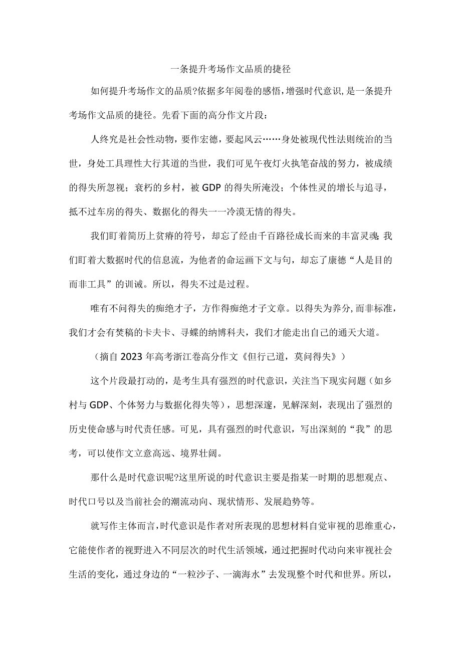 一条提升考场作文品质的捷径.docx_第1页