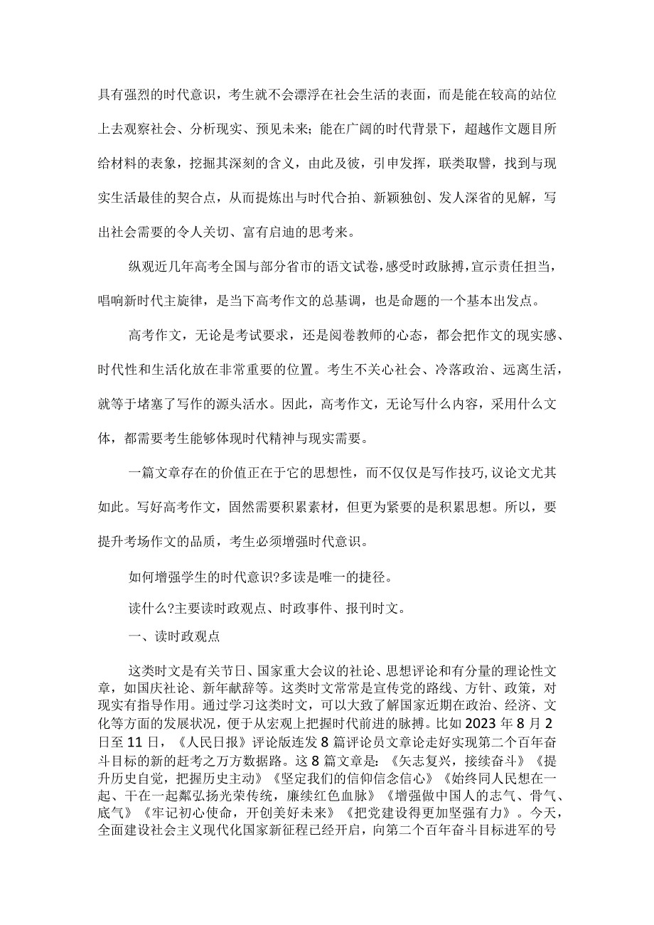 一条提升考场作文品质的捷径.docx_第2页