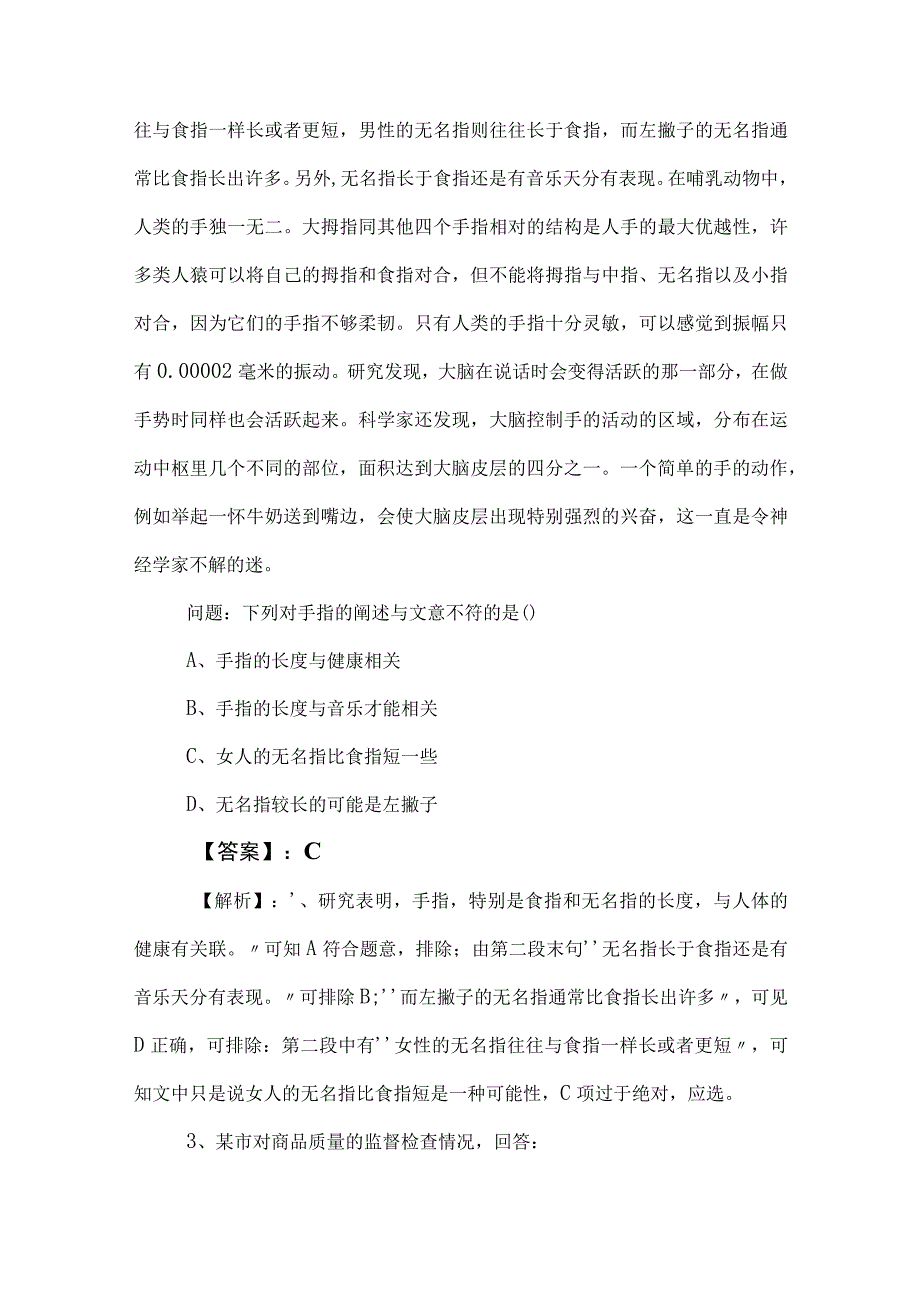 2023年度公考公务员考试行政职业能力测验基础试卷后附参考答案.docx_第2页