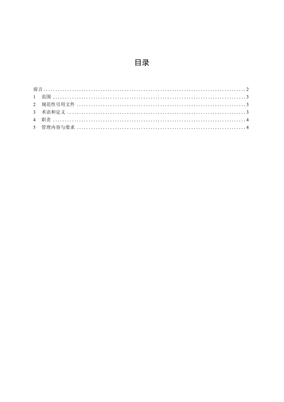 216042014 信息安全管理制度.docx_第3页