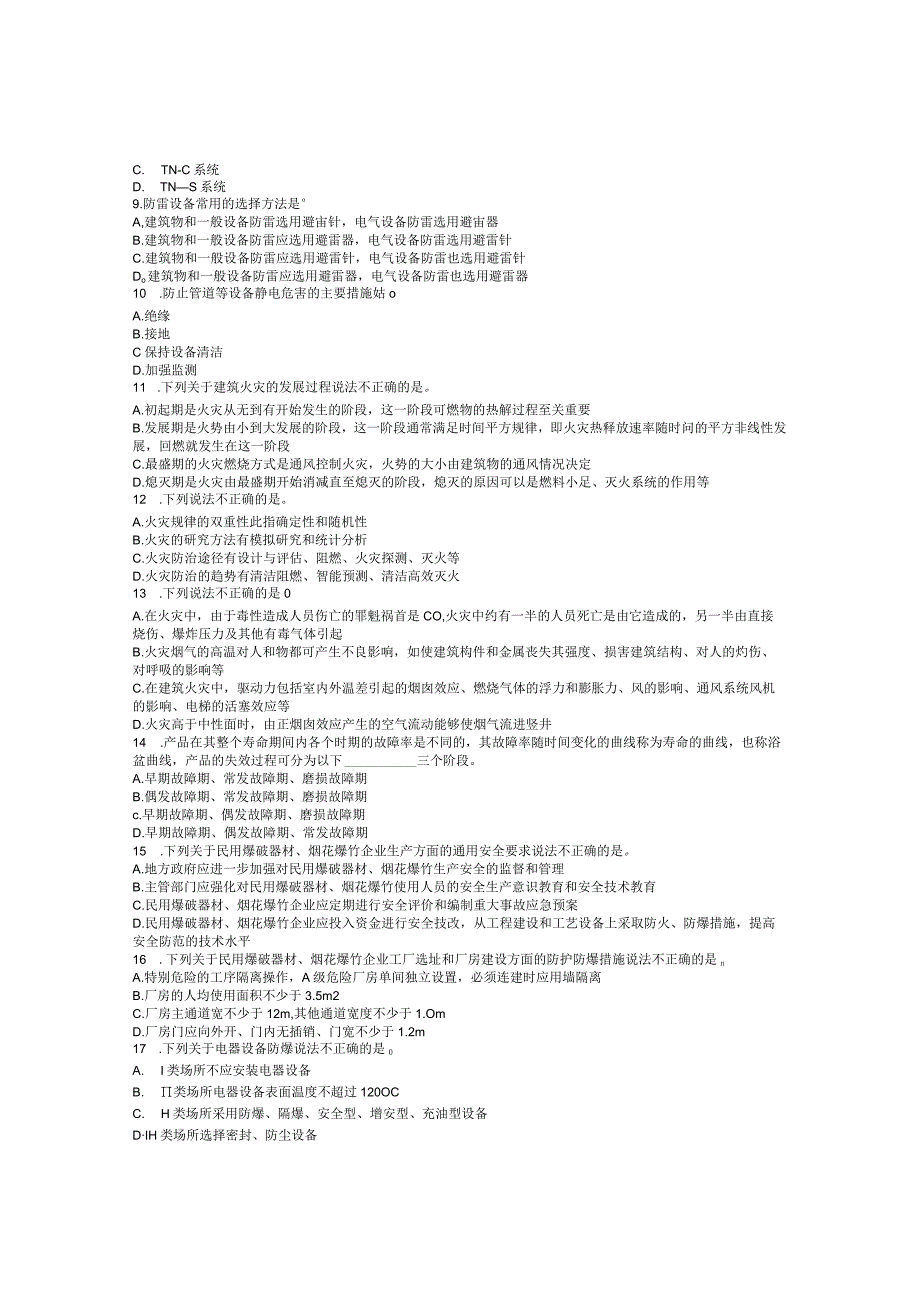 2023年整理安全技术模拟题5.docx_第2页