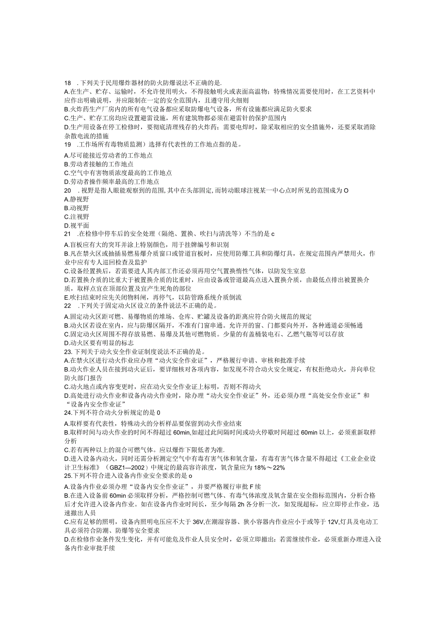 2023年整理安全技术模拟题5.docx_第3页