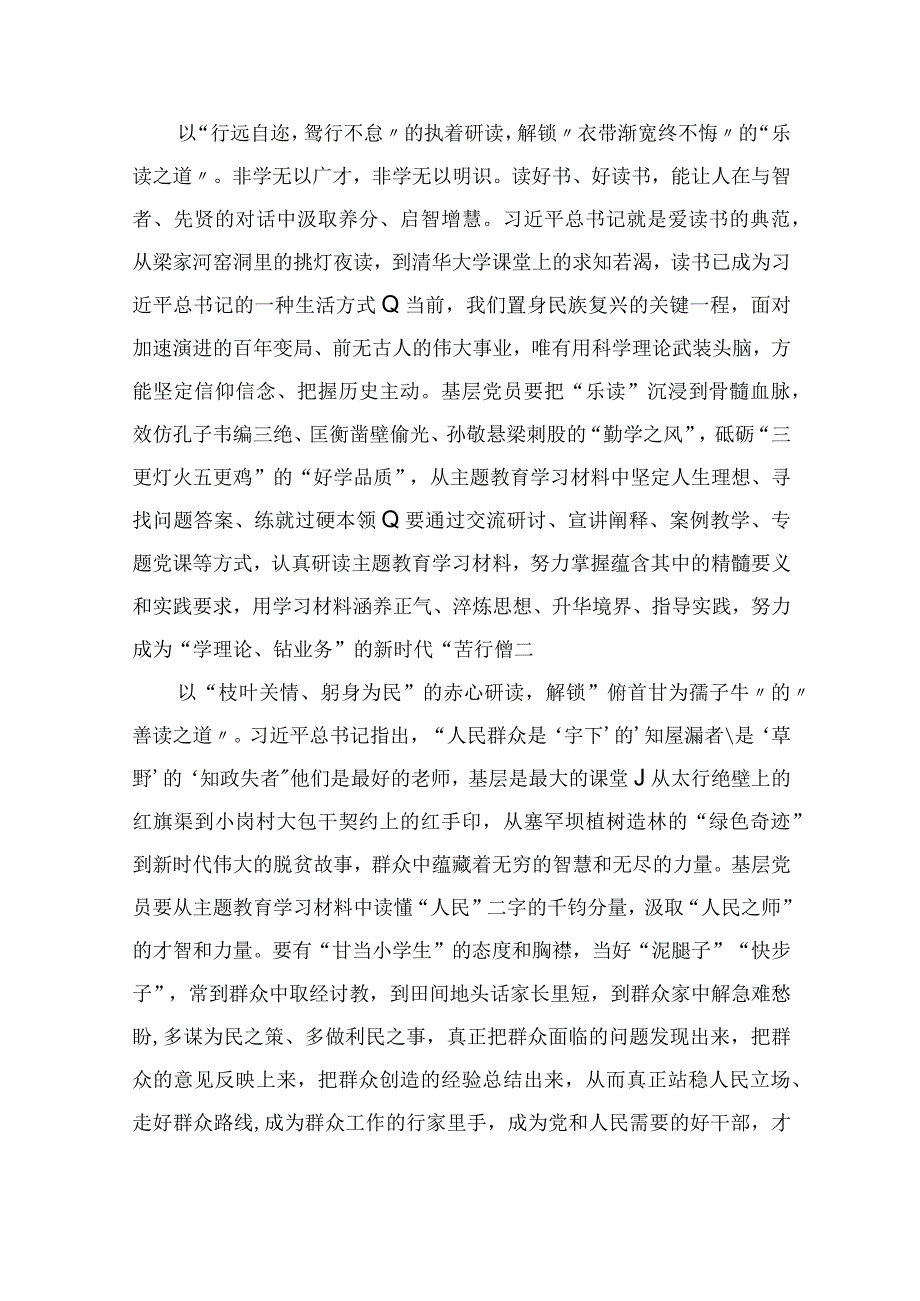 2023学习《论党的自我革命》交流心得体会研讨发言材料10篇精选供参考.docx_第3页