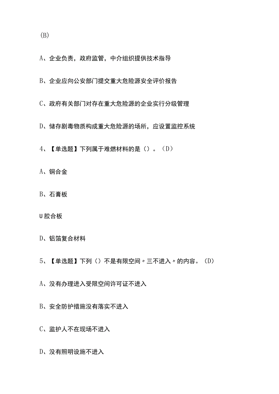 2023年浙江非高危行业生产经营单位主要负责人考试内部全考点题库附答案.docx_第2页