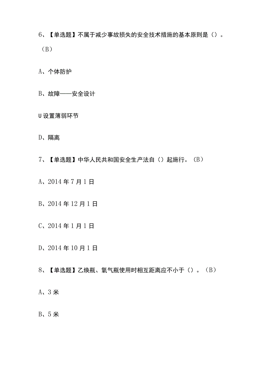 2023年浙江非高危行业生产经营单位主要负责人考试内部全考点题库附答案.docx_第3页