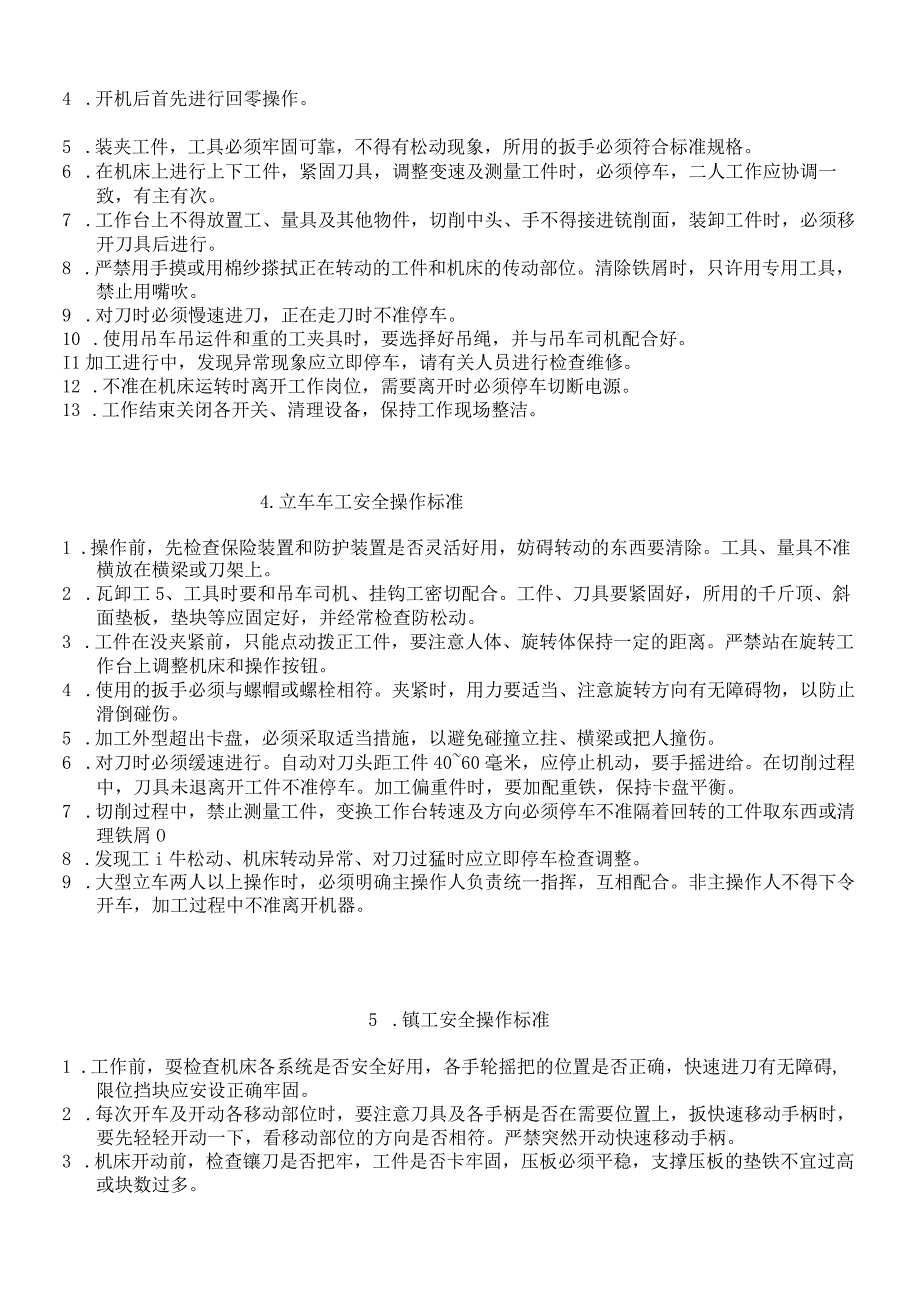 2023年整理安全技术操作标准全部.docx_第2页