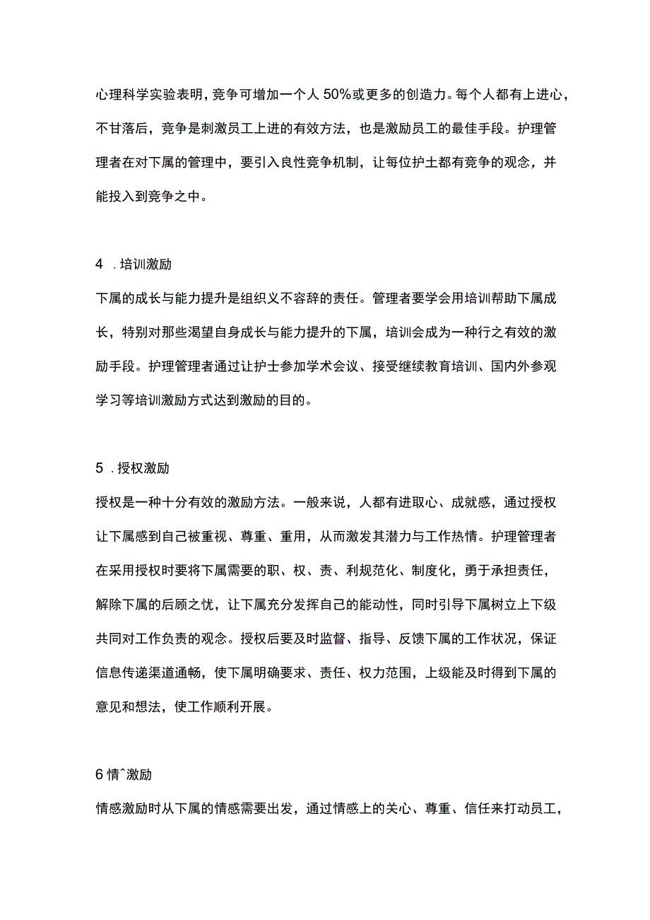 2023护士长十种激励护士的方法.docx_第2页