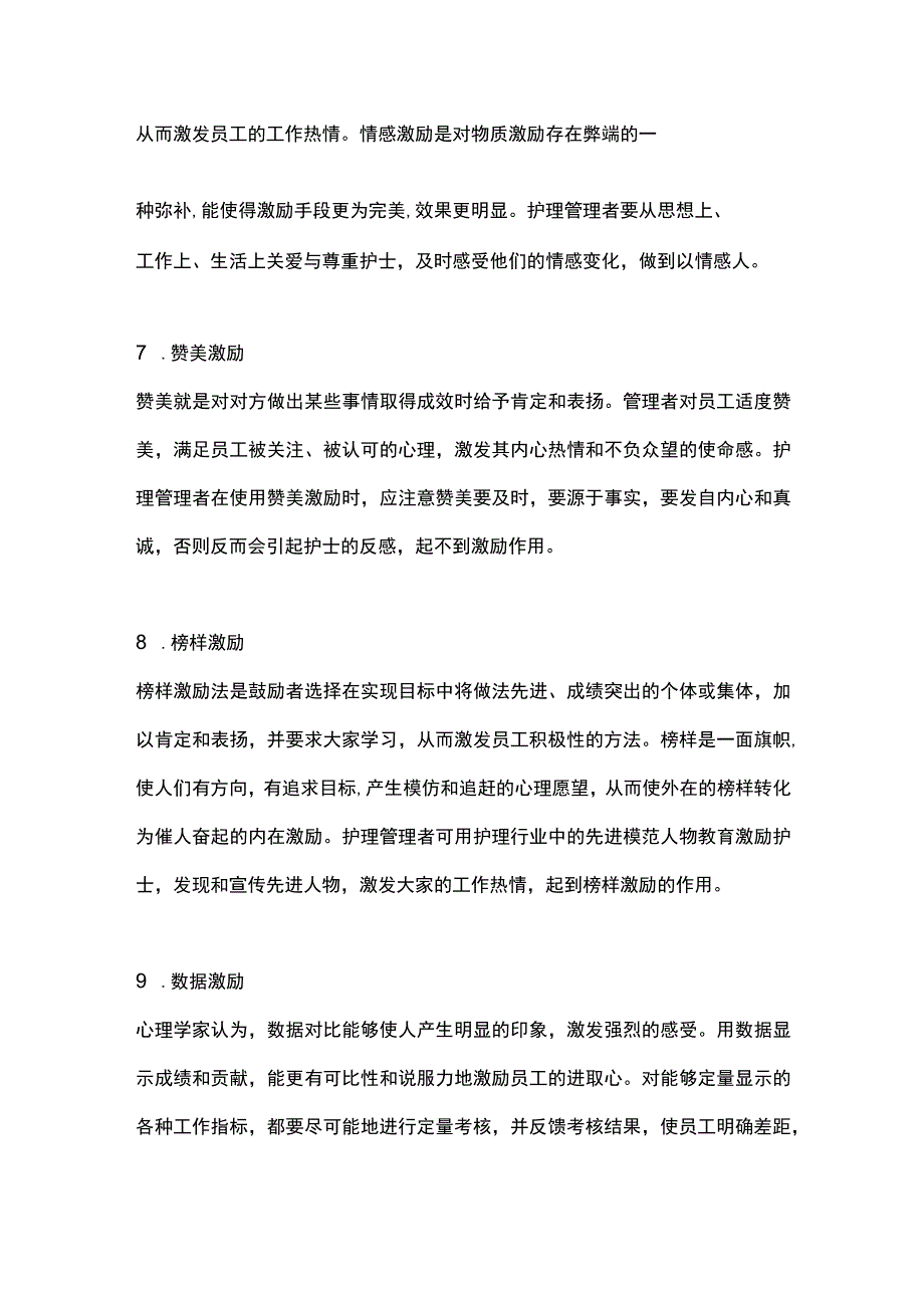 2023护士长十种激励护士的方法.docx_第3页