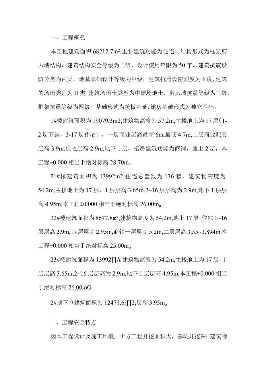 2023年整理安全监理实施细则正文.docx_第1页