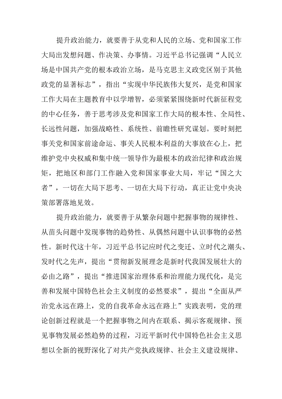 2023以学增智主题教育专题学习研讨心得体会发言材料精选共8篇汇编供参考.docx_第2页