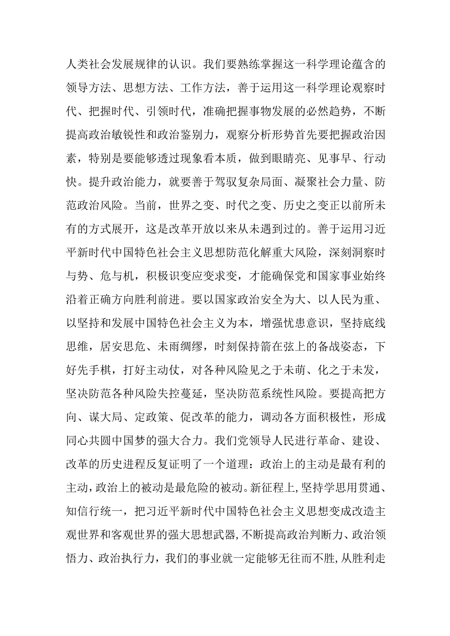 2023以学增智主题教育专题学习研讨心得体会发言材料精选共8篇汇编供参考.docx_第3页